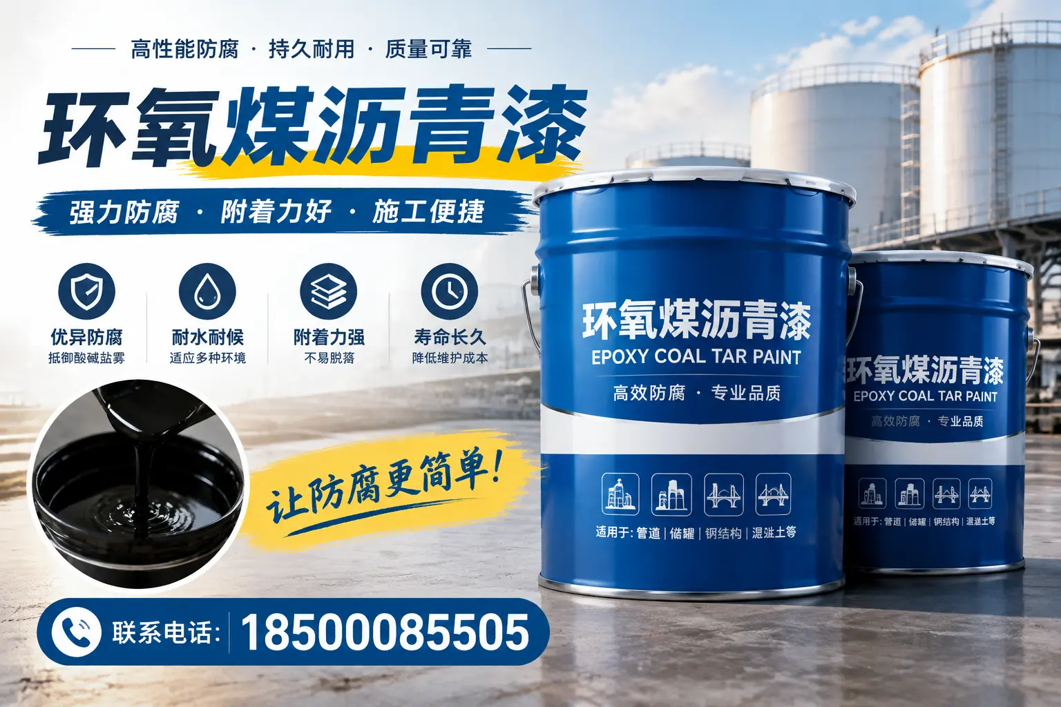 环氧煤沥青漆的环保性分析，焦作企业的选择依据